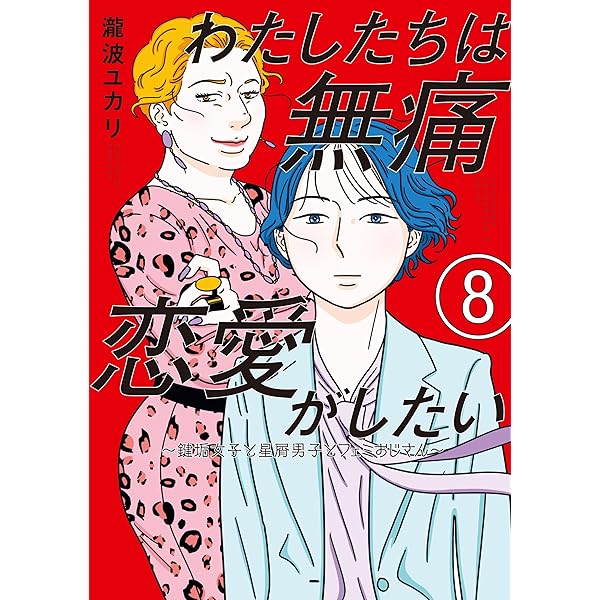 Amazon.co.jp: ありがとうって言えたなら (文春e-book) eBook : 瀧波
